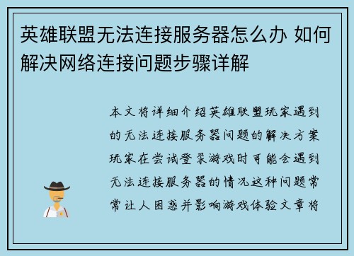 英雄联盟无法连接服务器怎么办 如何解决网络连接问题步骤详解