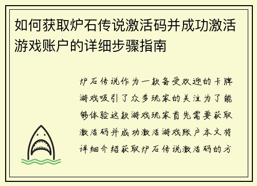 如何获取炉石传说激活码并成功激活游戏账户的详细步骤指南
