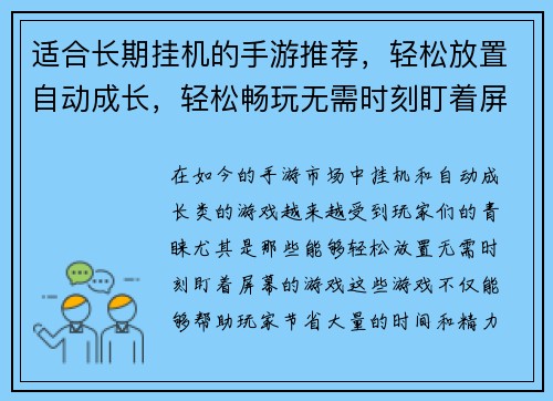 适合长期挂机的手游推荐,轻松放置自动成长,轻松畅玩无需时刻盯着屏幕 适合长期挂机的手游推荐,轻松放置自动成长,轻松畅玩无需时刻盯着屏幕