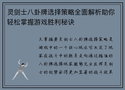 灵剑士八卦牌选择策略全面解析助你轻松掌握游戏胜利秘诀 灵剑士八卦牌选择策略全面解析助你轻松掌握游戏胜利秘诀