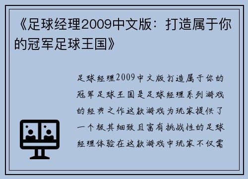 《足球经理2009中文版:打造属于你的冠军足球王国》 《足球经理2009中文版:打造属于你的冠军足球王国》