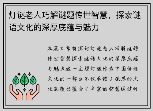灯谜老人巧解谜题传世智慧,探索谜语文化的深厚底蕴与魅力 灯谜老人巧解谜题传世智慧,探索谜语文化的深厚底蕴与魅力