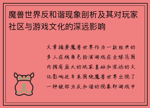 魔兽世界反和谐现象剖析及其对玩家社区与游戏文化的深远影响 魔兽世界反和谐现象剖析及其对玩家社区与游戏文化的深远影响