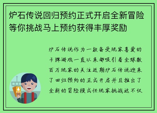 炉石传说回归预约正式开启全新冒险等你挑战马上预约获得丰厚奖励