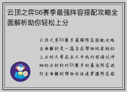 云顶之弈S6赛季最强阵容搭配攻略全面解析助你轻松上分