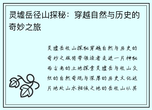 灵墟岳径山探秘:穿越自然与历史的奇妙之旅 灵墟岳径山探秘:穿越自然与历史的奇妙之旅