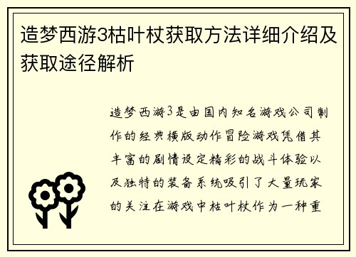 造梦西游3枯叶杖获取方法详细介绍及获取途径解析